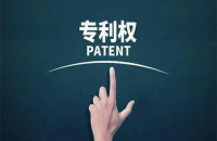 專利交易網(wǎng)官網(wǎng)