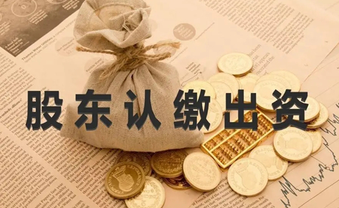 專利技術出資的流程和風險防范