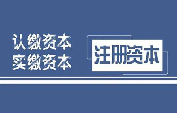 如何利用知識產權進行實繳出資