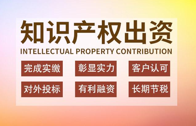 專利能否作為企業股東出資?