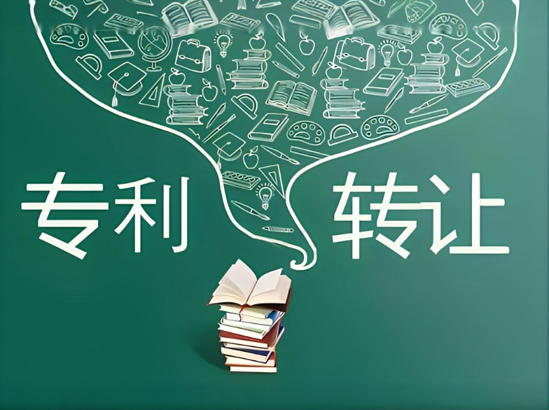 專利轉(zhuǎn)讓全流程